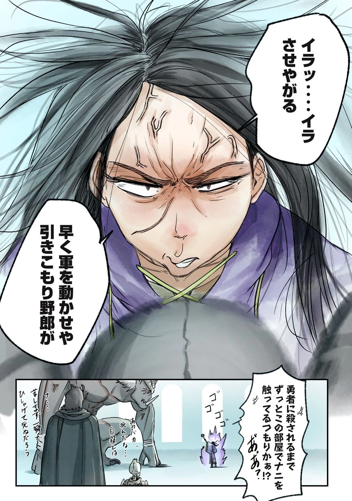 イルビゾーラの逃避行 第9話 - 17