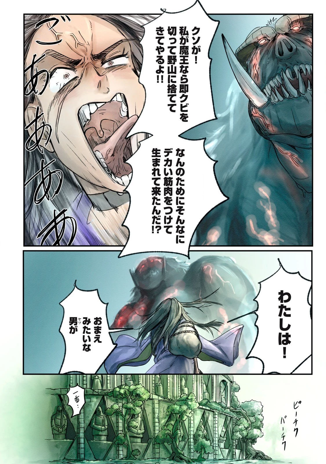 イルビゾーラの逃避行 第9話 - 18