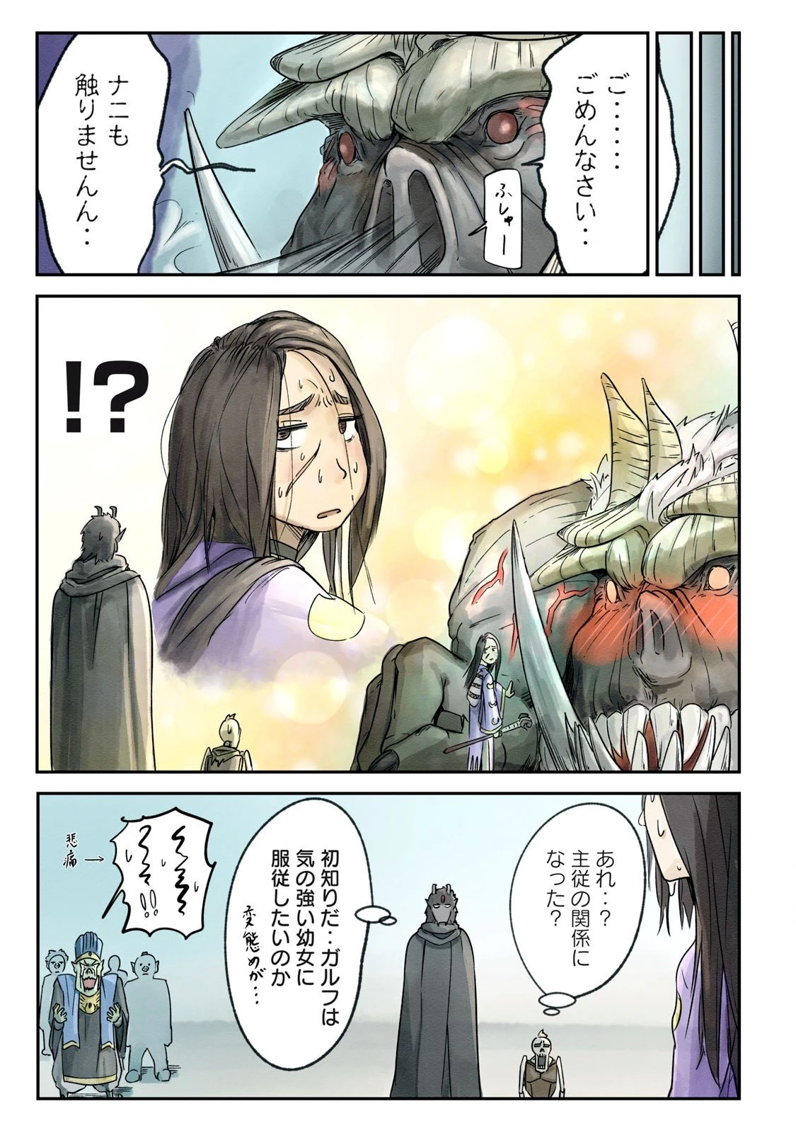 イルビゾーラの逃避行 第9話 - 19