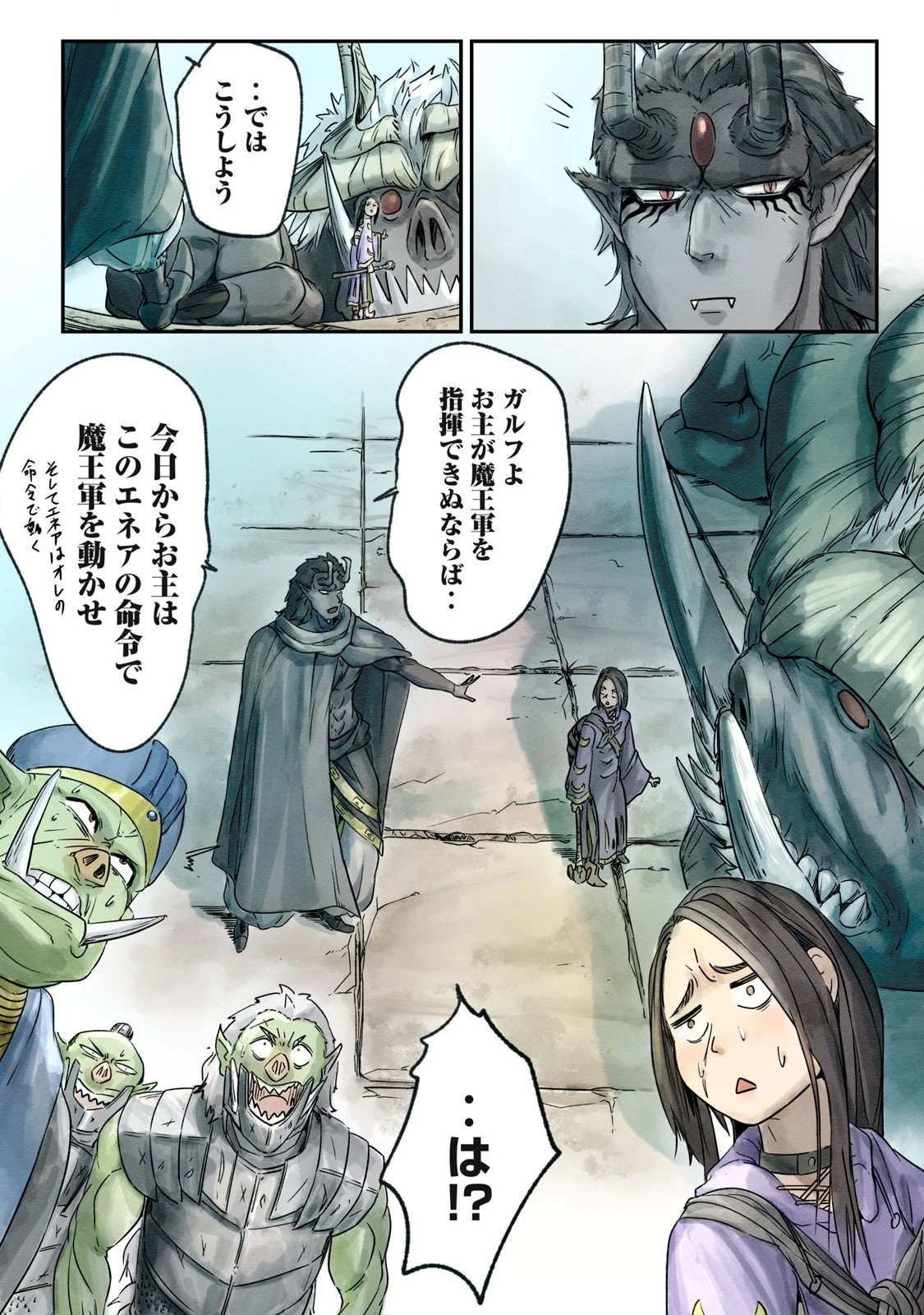 イルビゾーラの逃避行 第9話 - 20