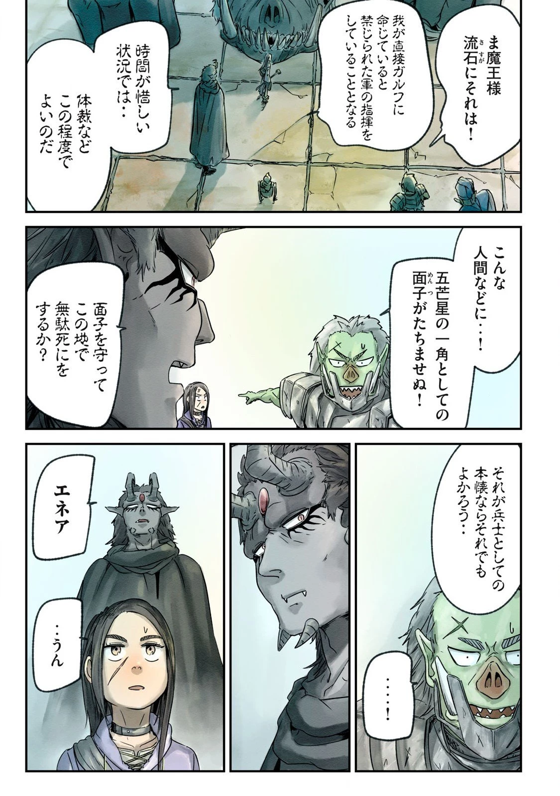 イルビゾーラの逃避行 第9話 - 21