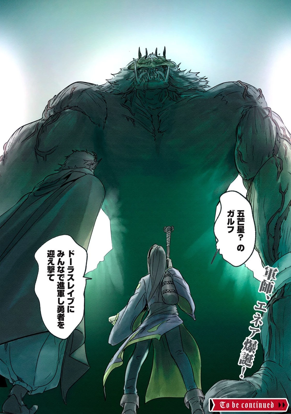 イルビゾーラの逃避行 第9話 - 22