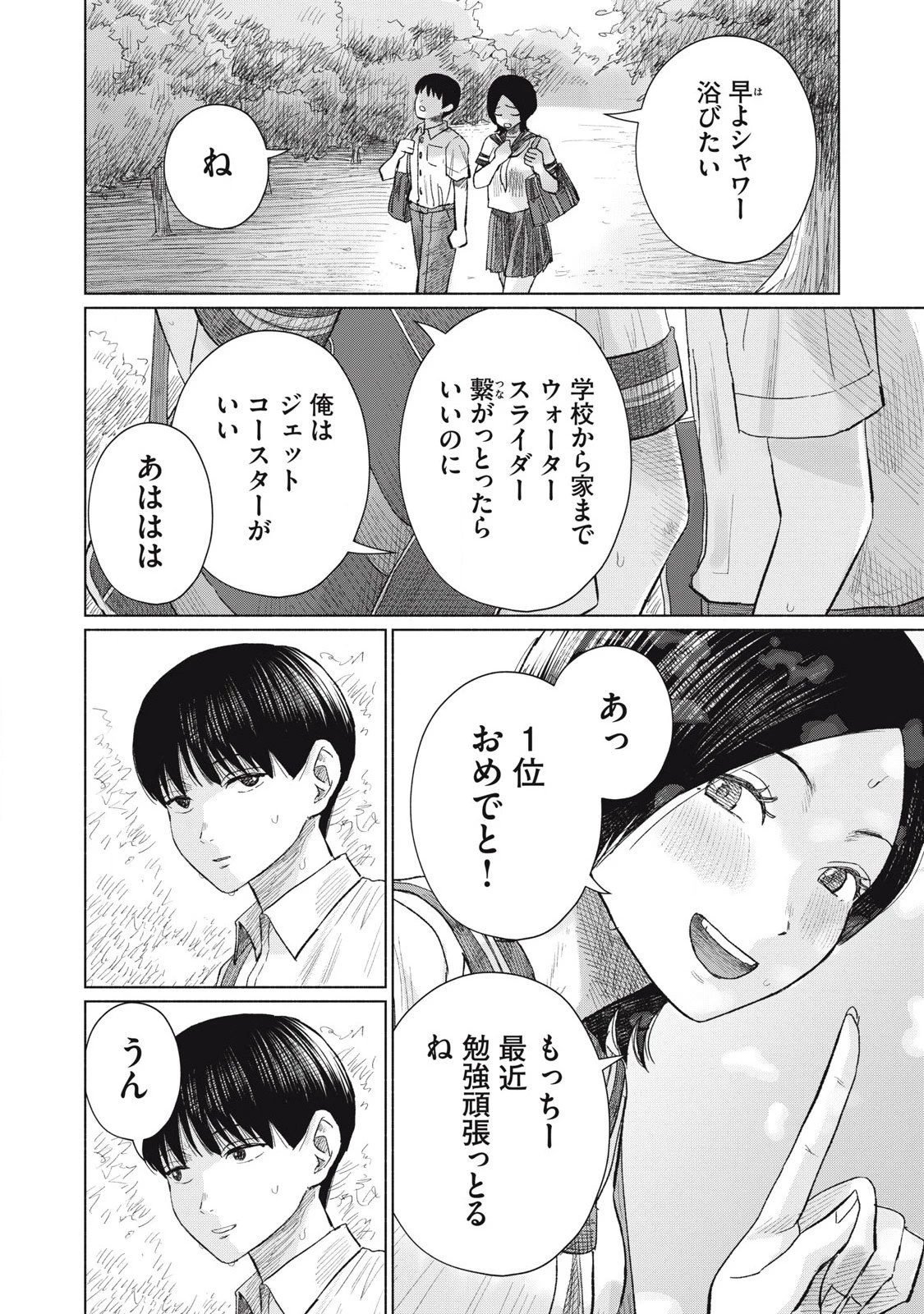 みんなのキスクラブ 第12話 - 2