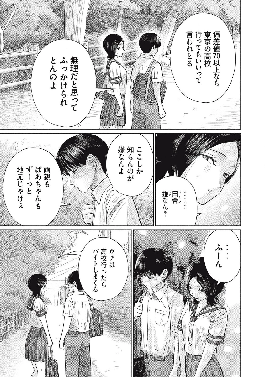 みんなのキスクラブ 第12話 - 3