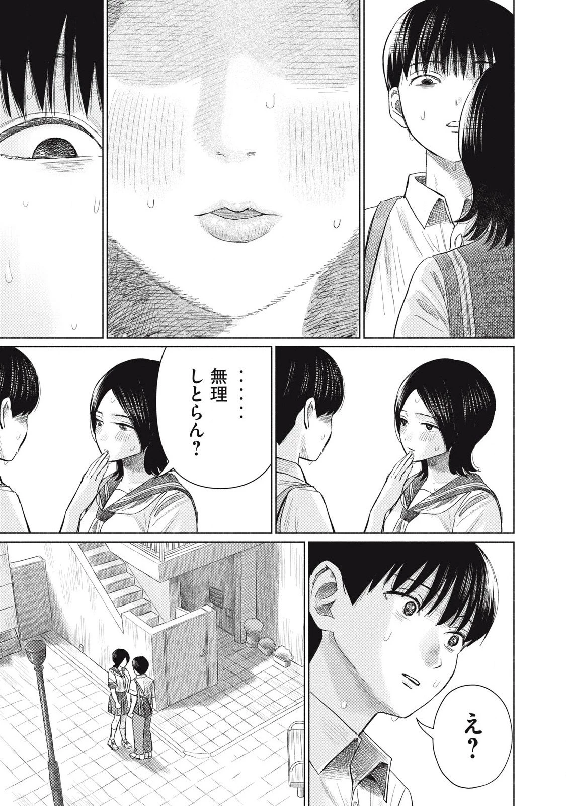 みんなのキスクラブ 第12話 - 9