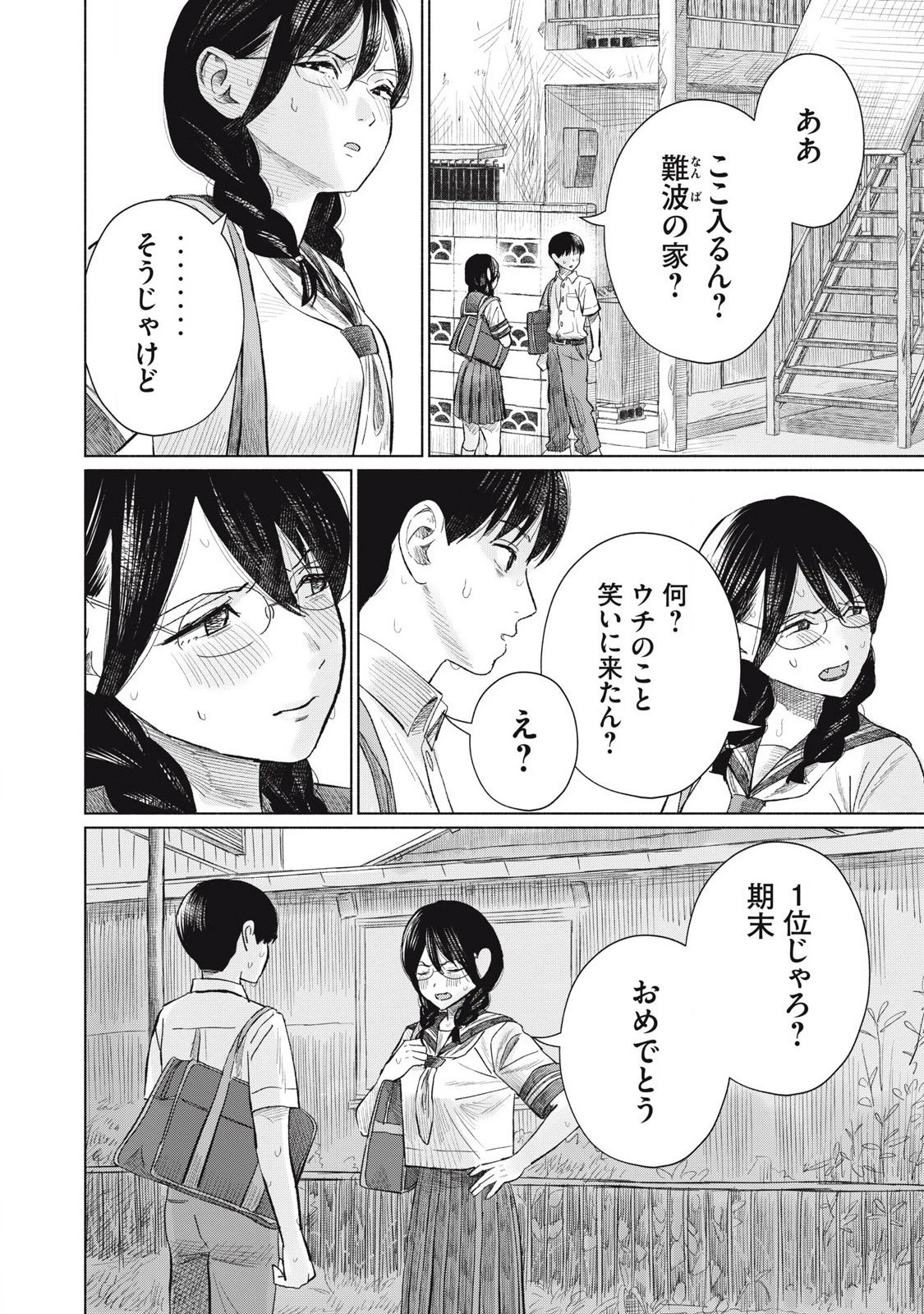 みんなのキスクラブ 第12話 - 16