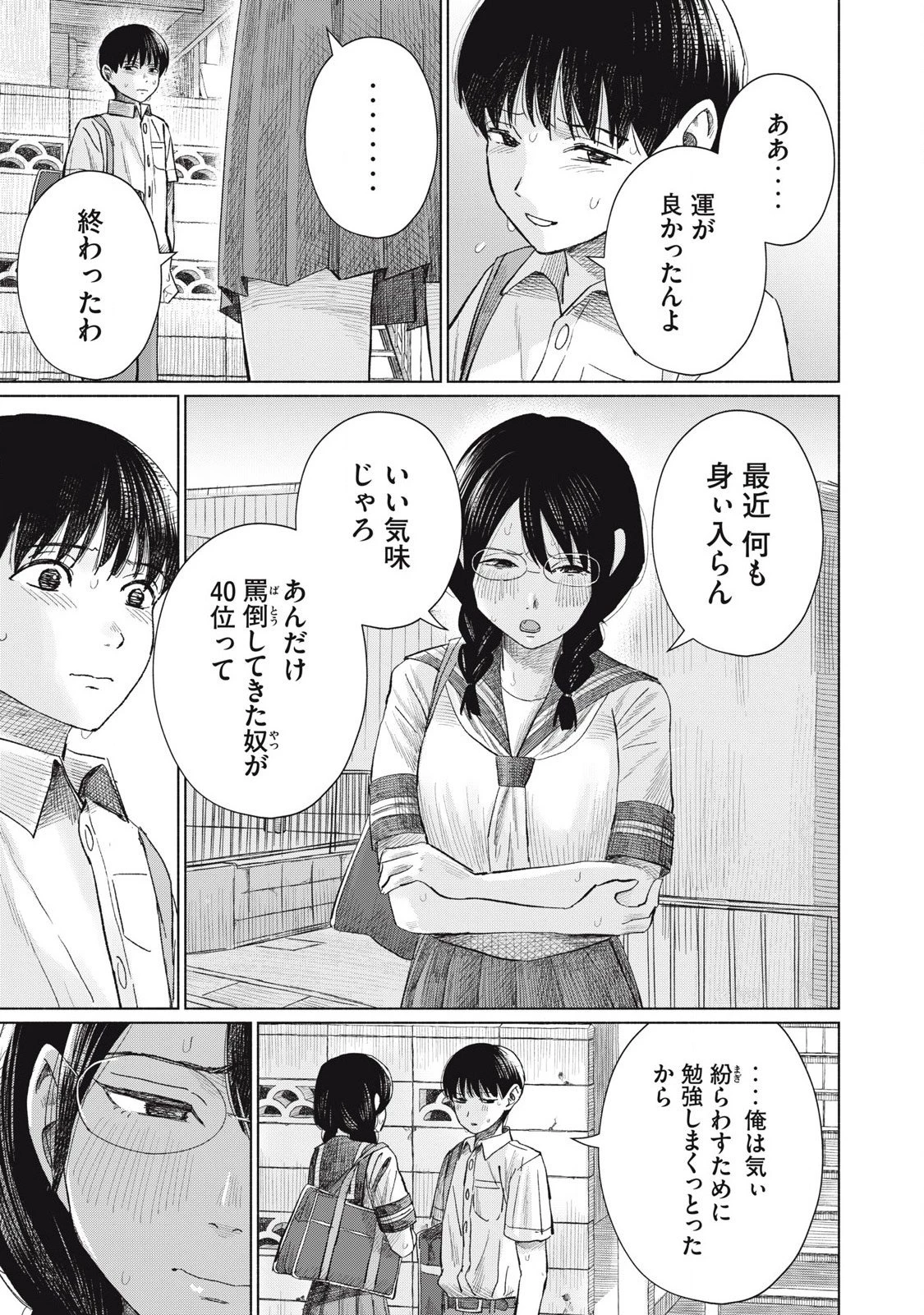 みんなのキスクラブ 第12話 - 17