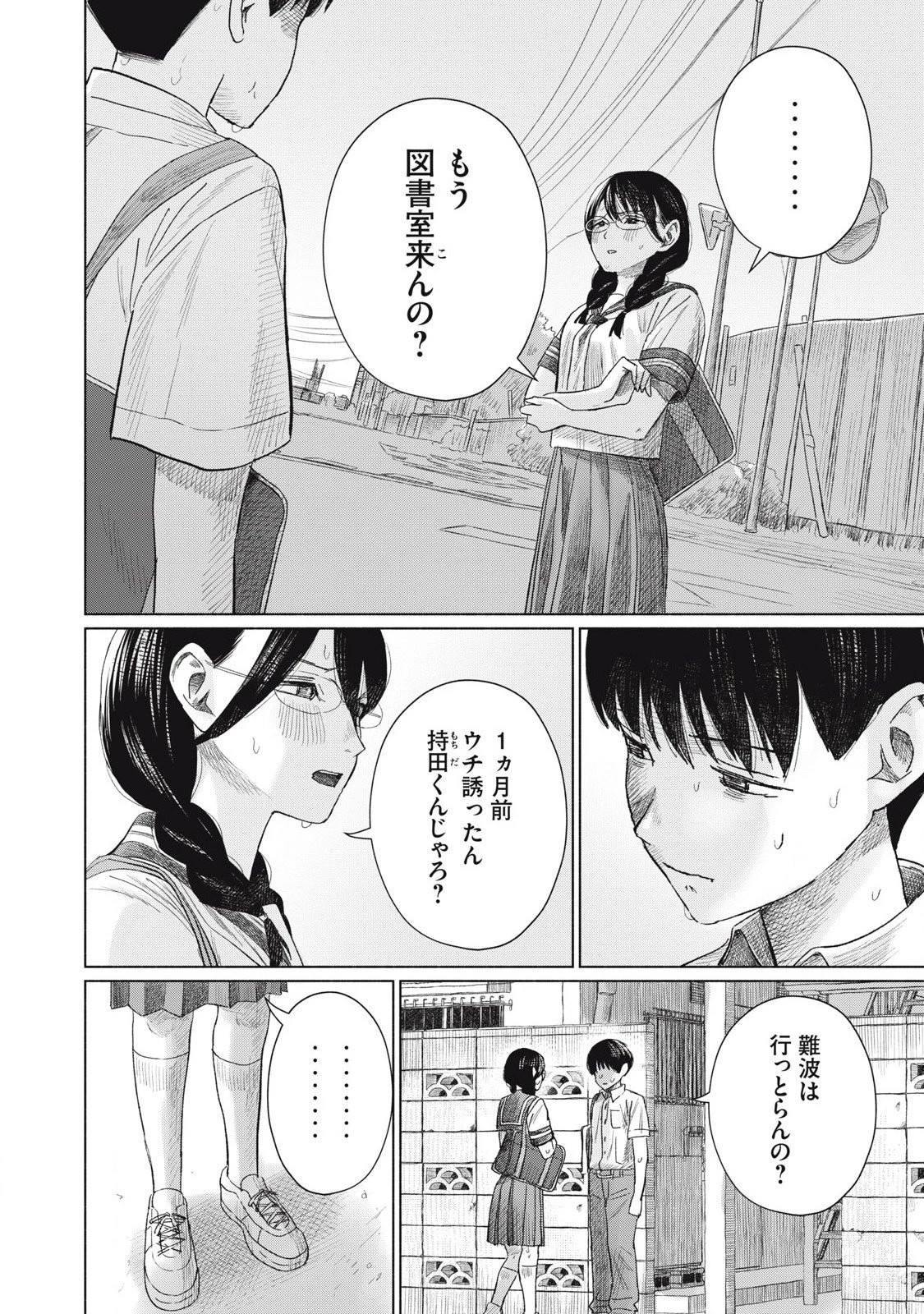 みんなのキスクラブ 第12話 - 18