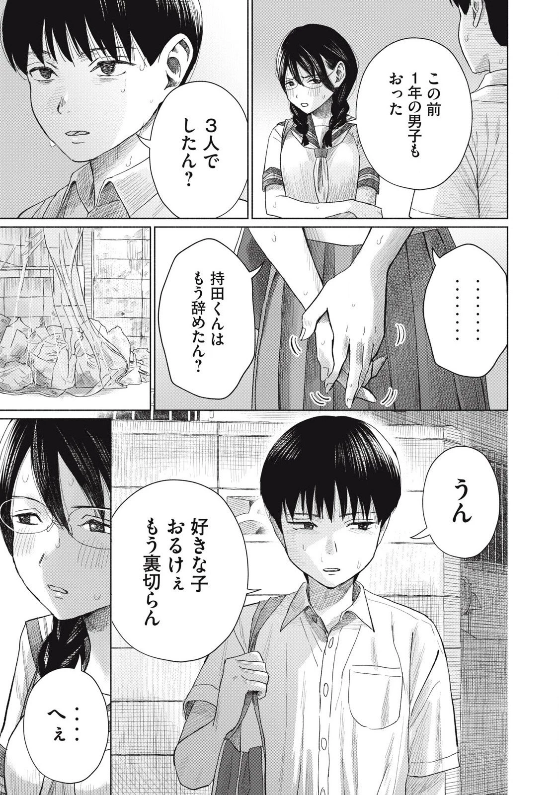 みんなのキスクラブ 第12話 - 19