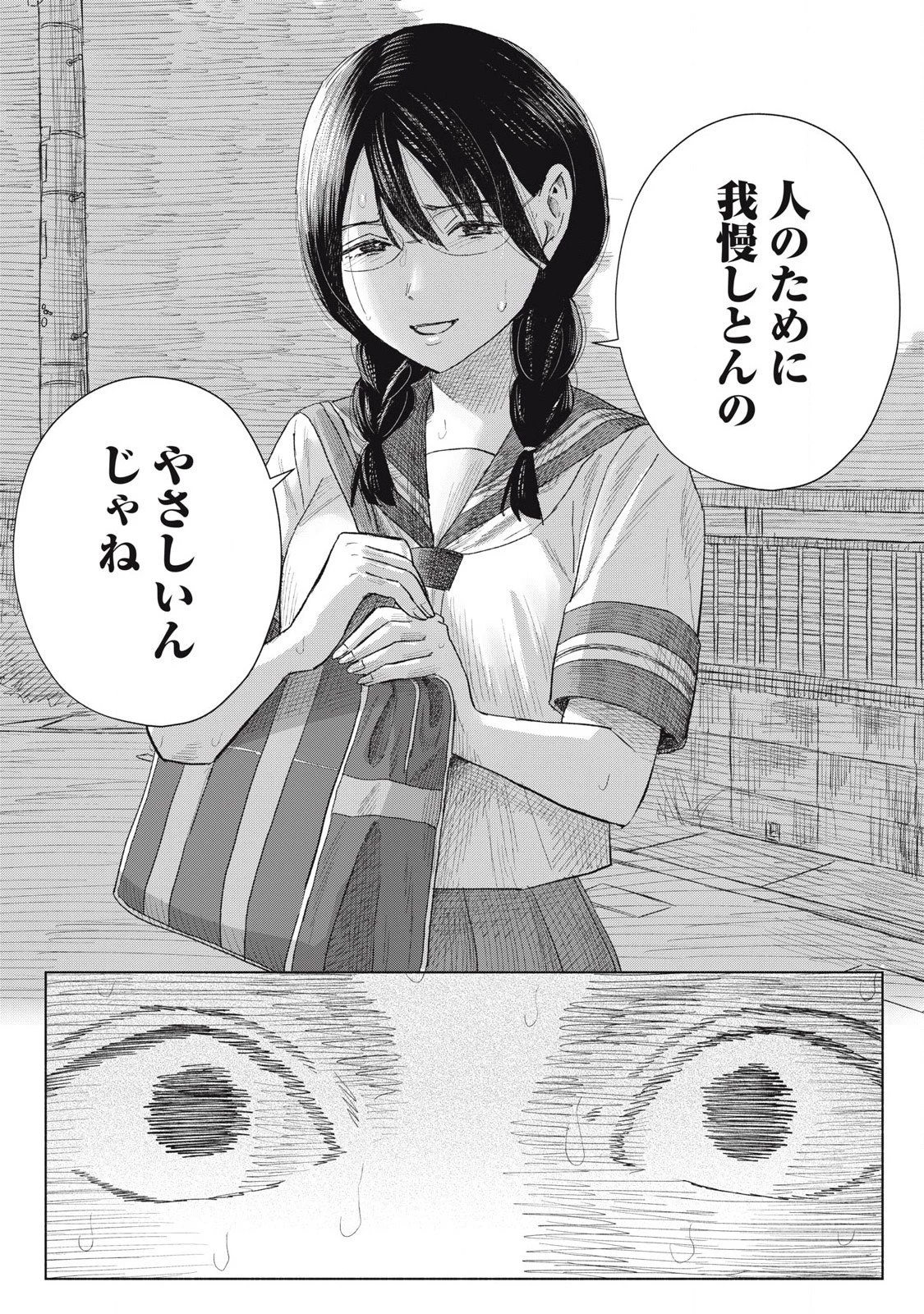 みんなのキスクラブ 第12話 - 20