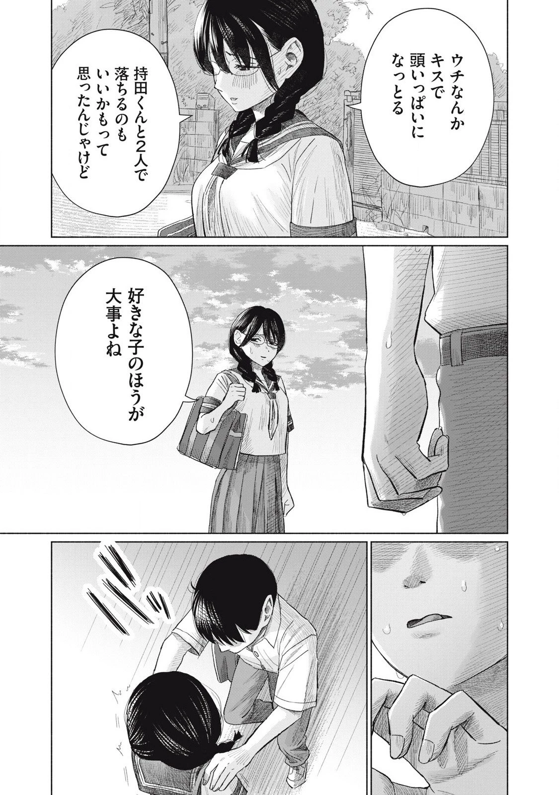 みんなのキスクラブ 第12話 - 21