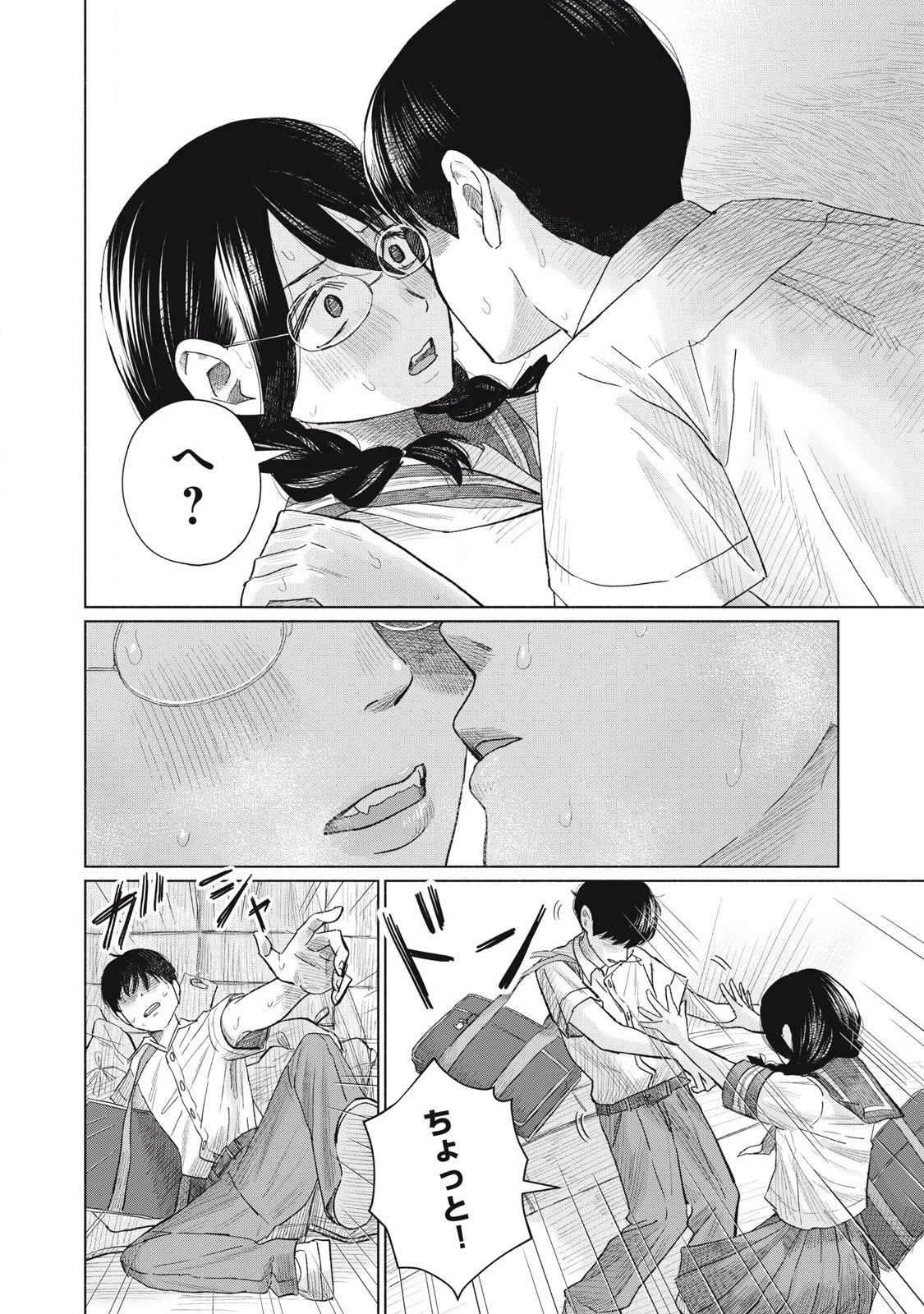 みんなのキスクラブ 第12話 - 22