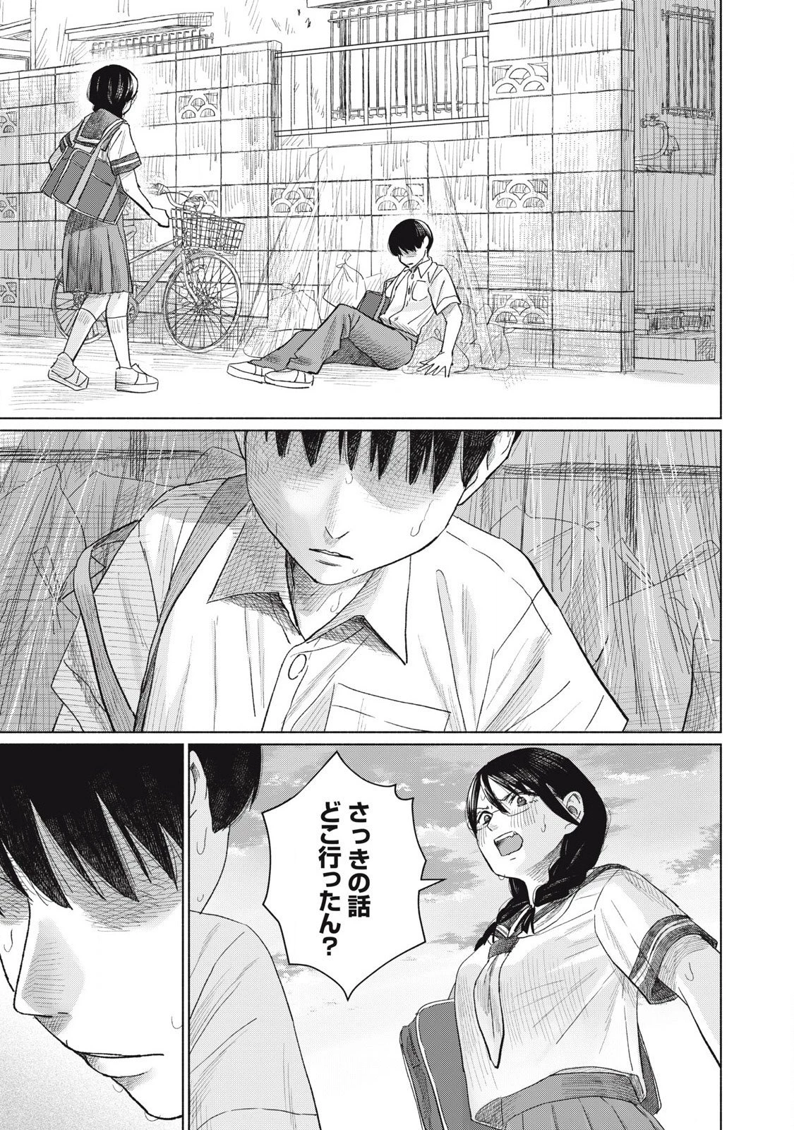 みんなのキスクラブ 第12話 - 23