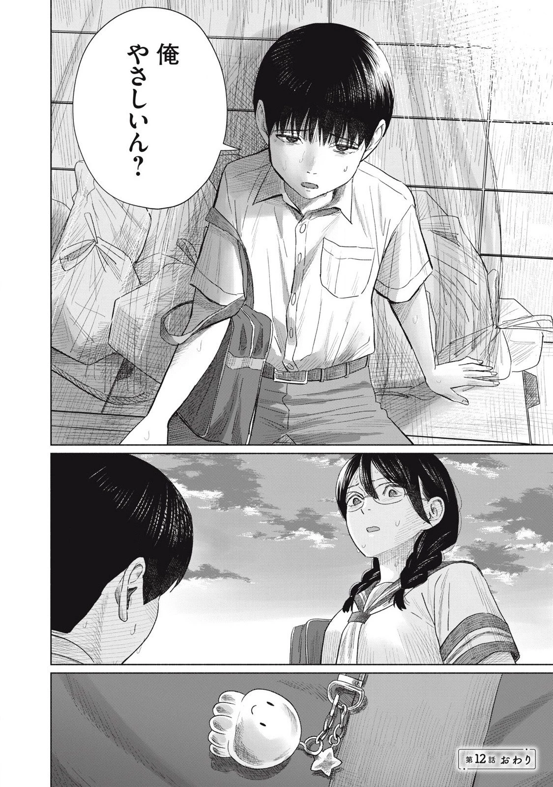 みんなのキスクラブ 第12話 - 24