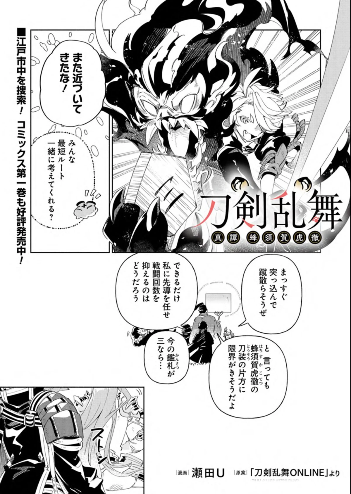 刀剣乱舞 真譚 蜂須賀虎徹 第7.2話 - 1