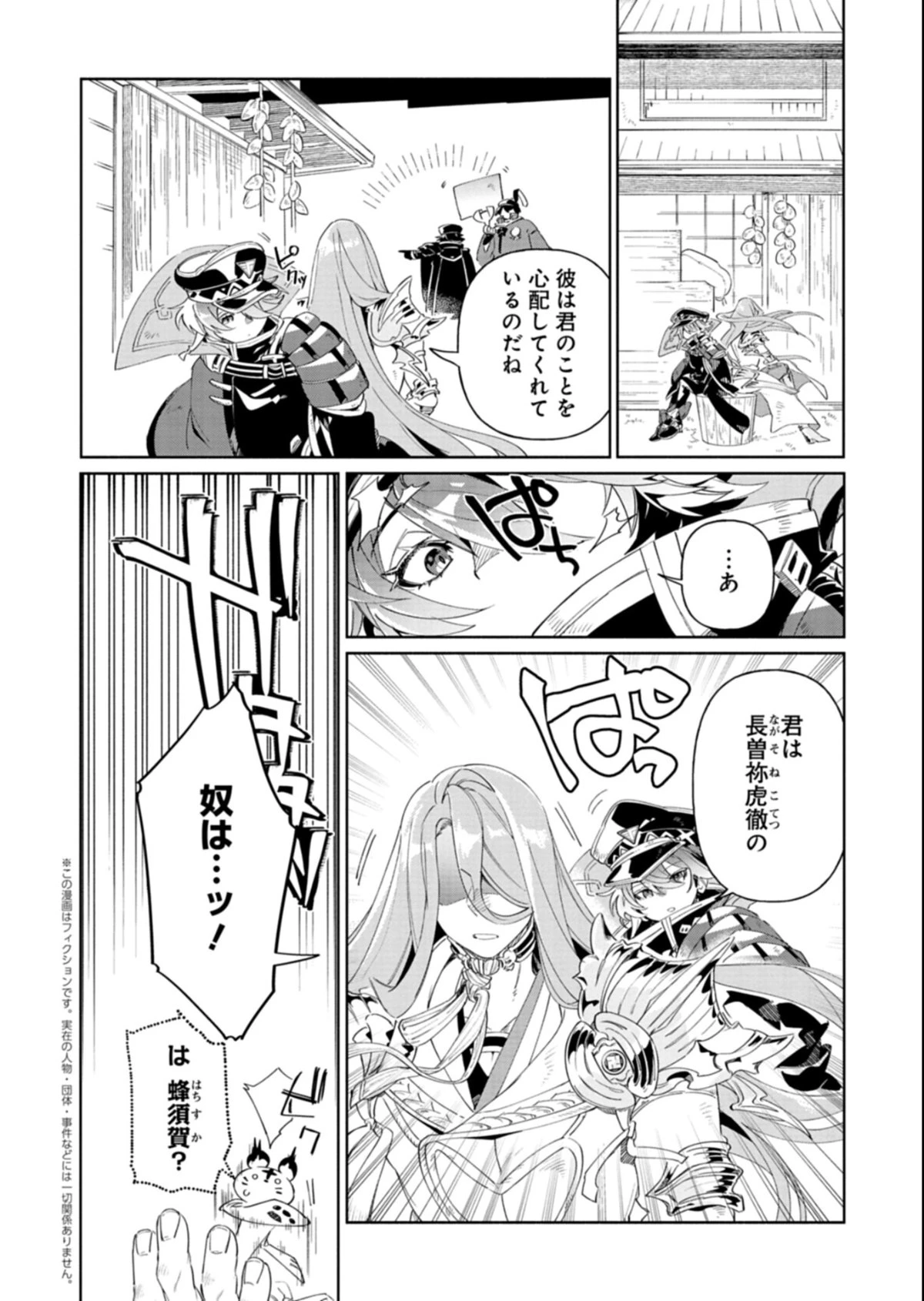 刀剣乱舞 真譚 蜂須賀虎徹 第7.2話 - 2