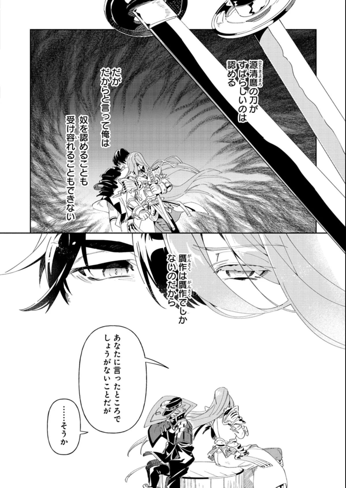 刀剣乱舞 真譚 蜂須賀虎徹 第7.2話 - 4