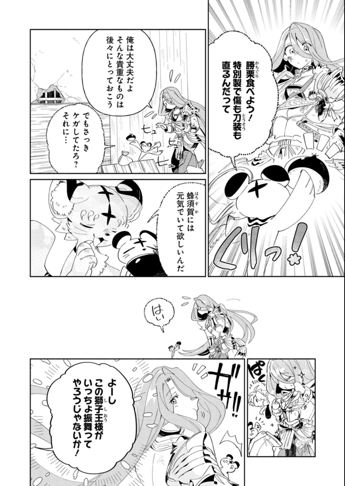 刀剣乱舞 真譚 蜂須賀虎徹 第7.2話 - 6