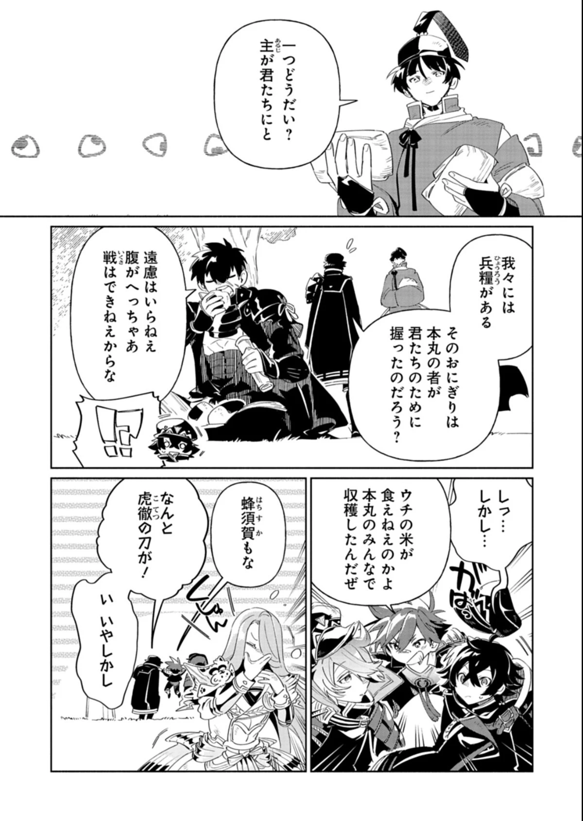 刀剣乱舞 真譚 蜂須賀虎徹 第7.2話 - 8