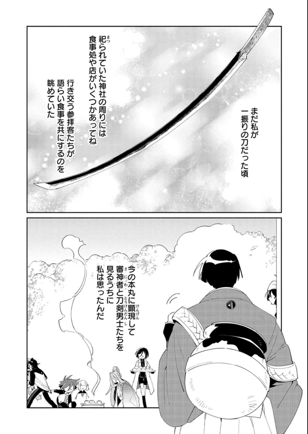 刀剣乱舞 真譚 蜂須賀虎徹 第7.2話 - 10