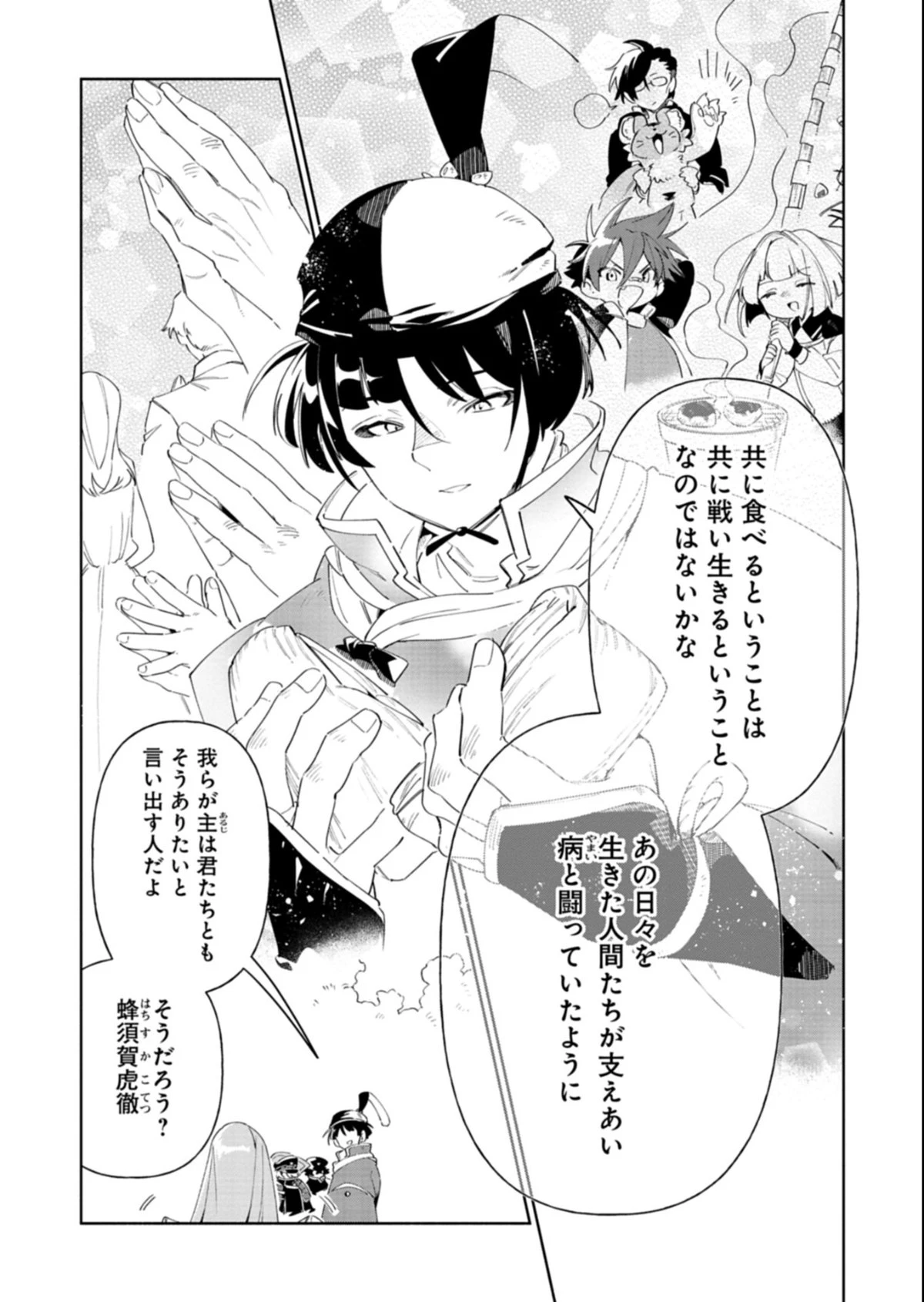 刀剣乱舞 真譚 蜂須賀虎徹 第7.2話 - 11