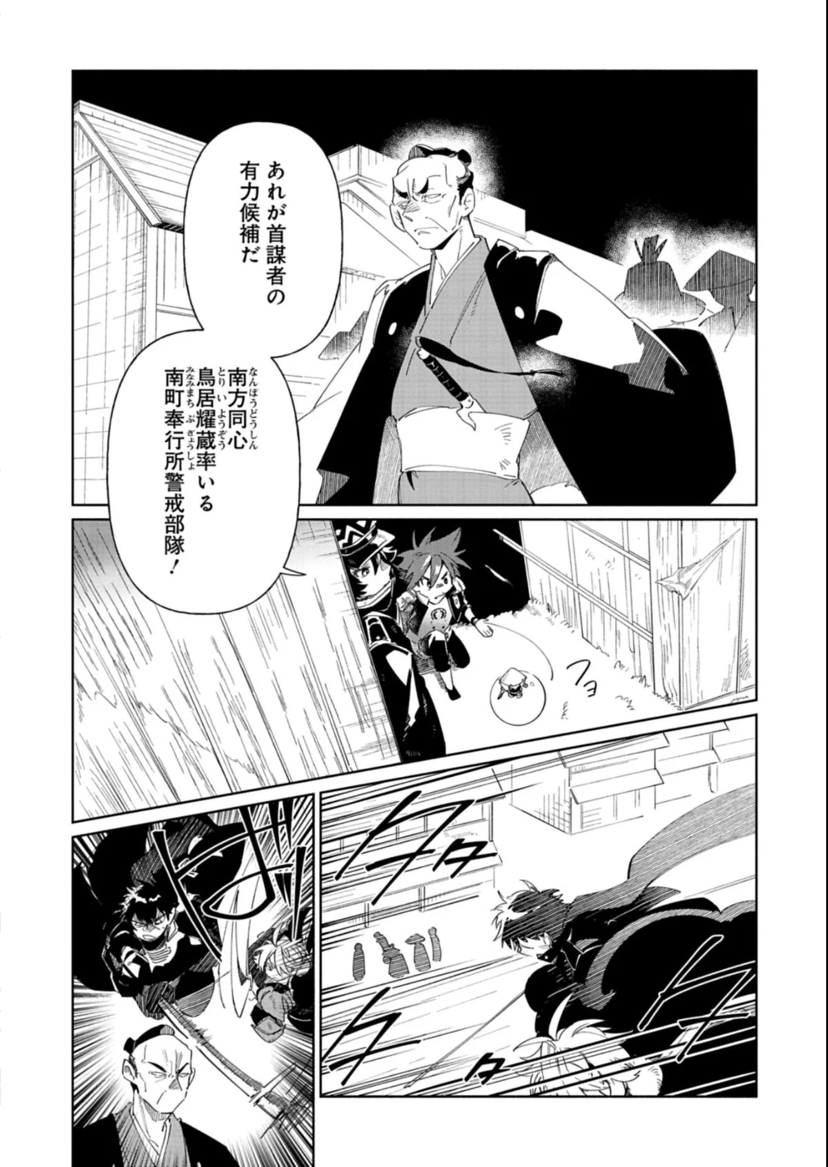 刀剣乱舞 真譚 蜂須賀虎徹 第7.2話 - 14