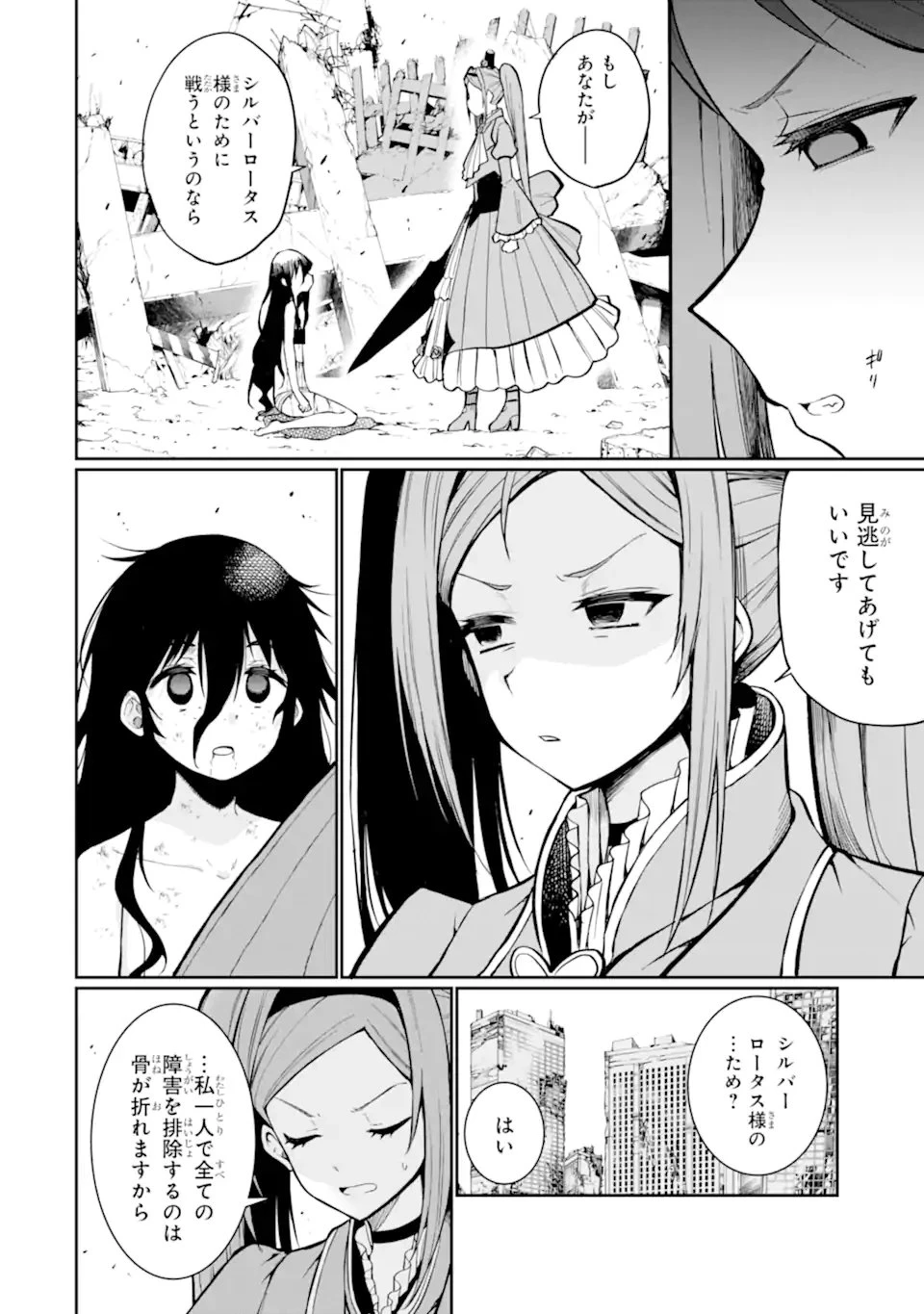 捕食者系魔法少女 第11.2話 - 1