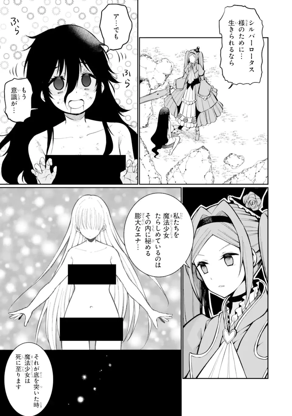 捕食者系魔法少女 第11.2話 - 2