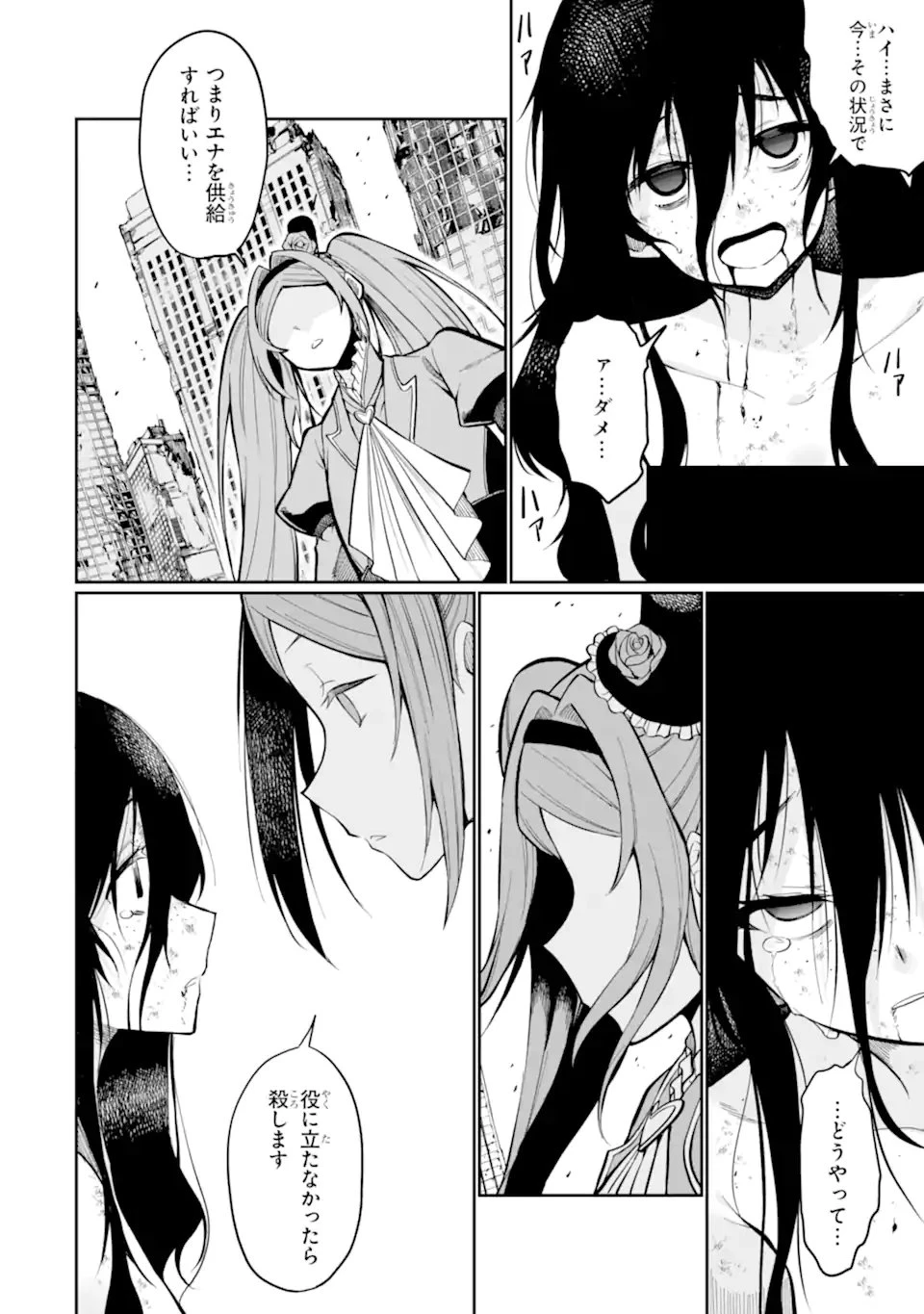 捕食者系魔法少女 第11.2話 - 3