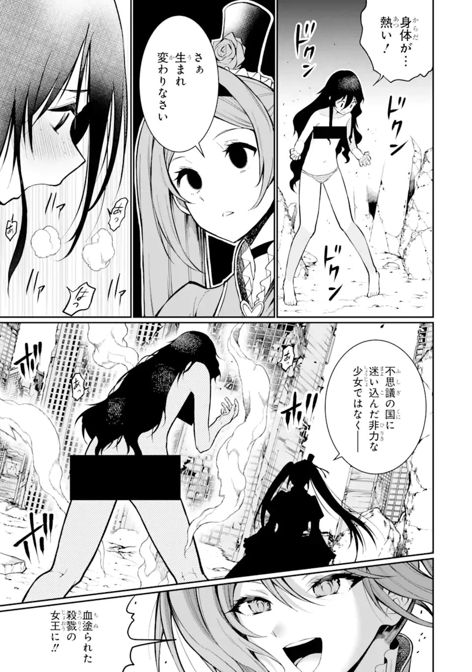 捕食者系魔法少女 第11.2話 - 6