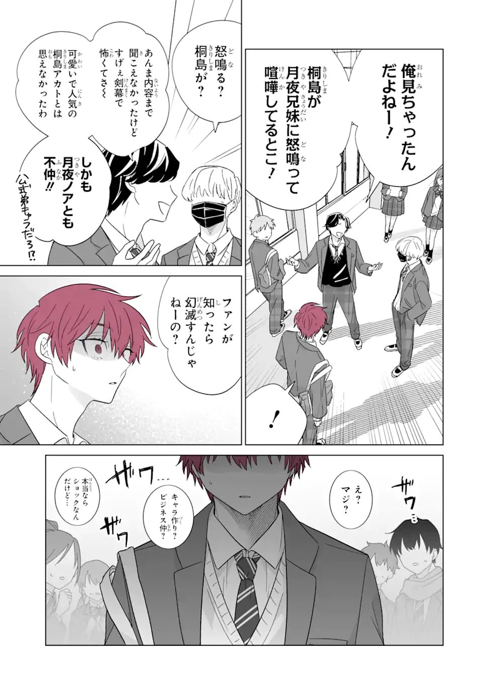 推しが兄になりました 第69.2話 - 1