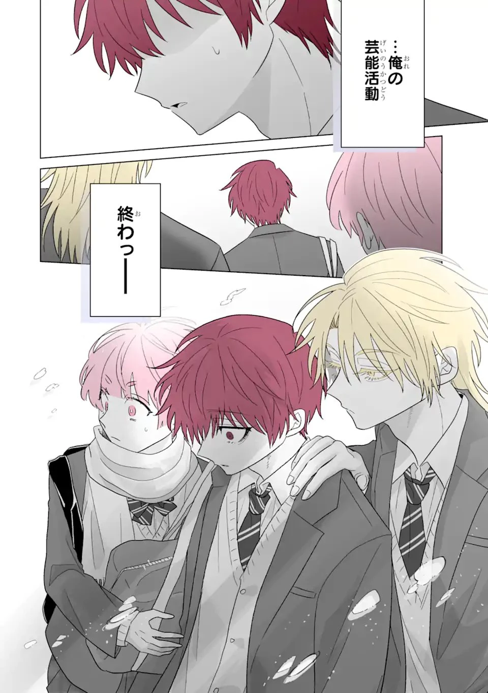 推しが兄になりました 第69.2話 - 2