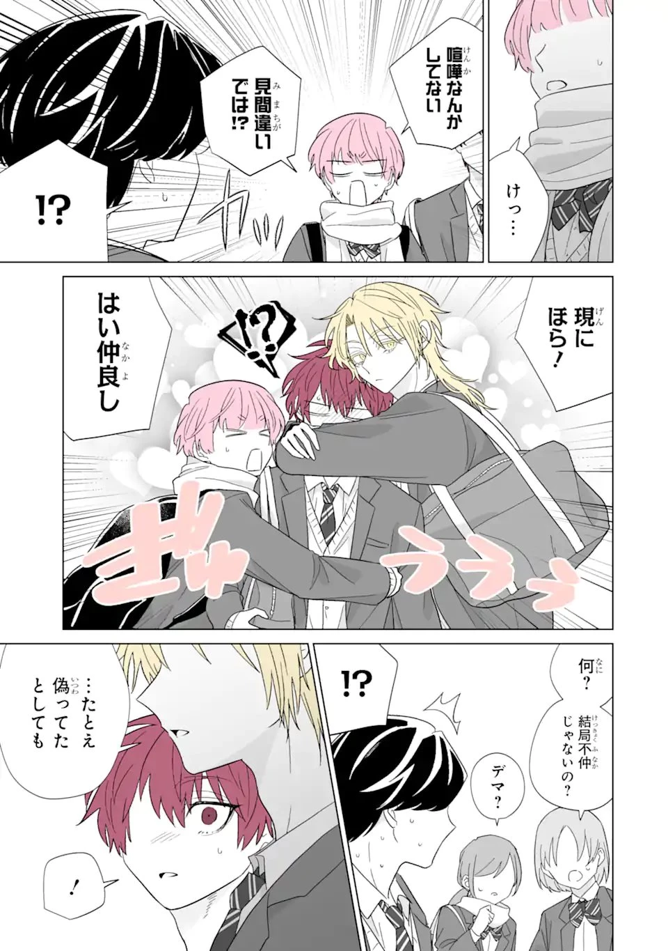 推しが兄になりました 第69.2話 - 3