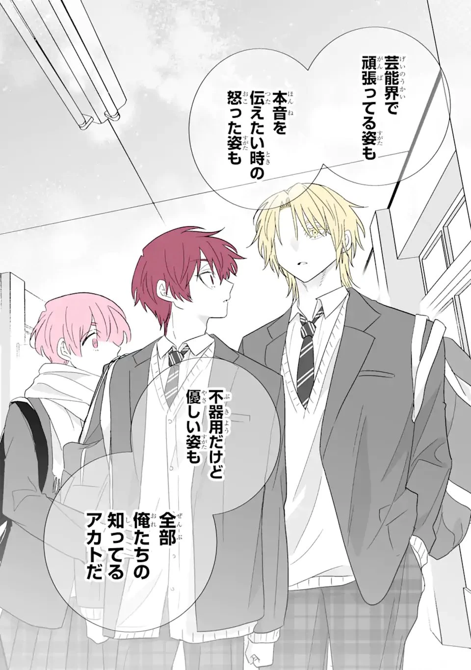 推しが兄になりました 第69.2話 - 4