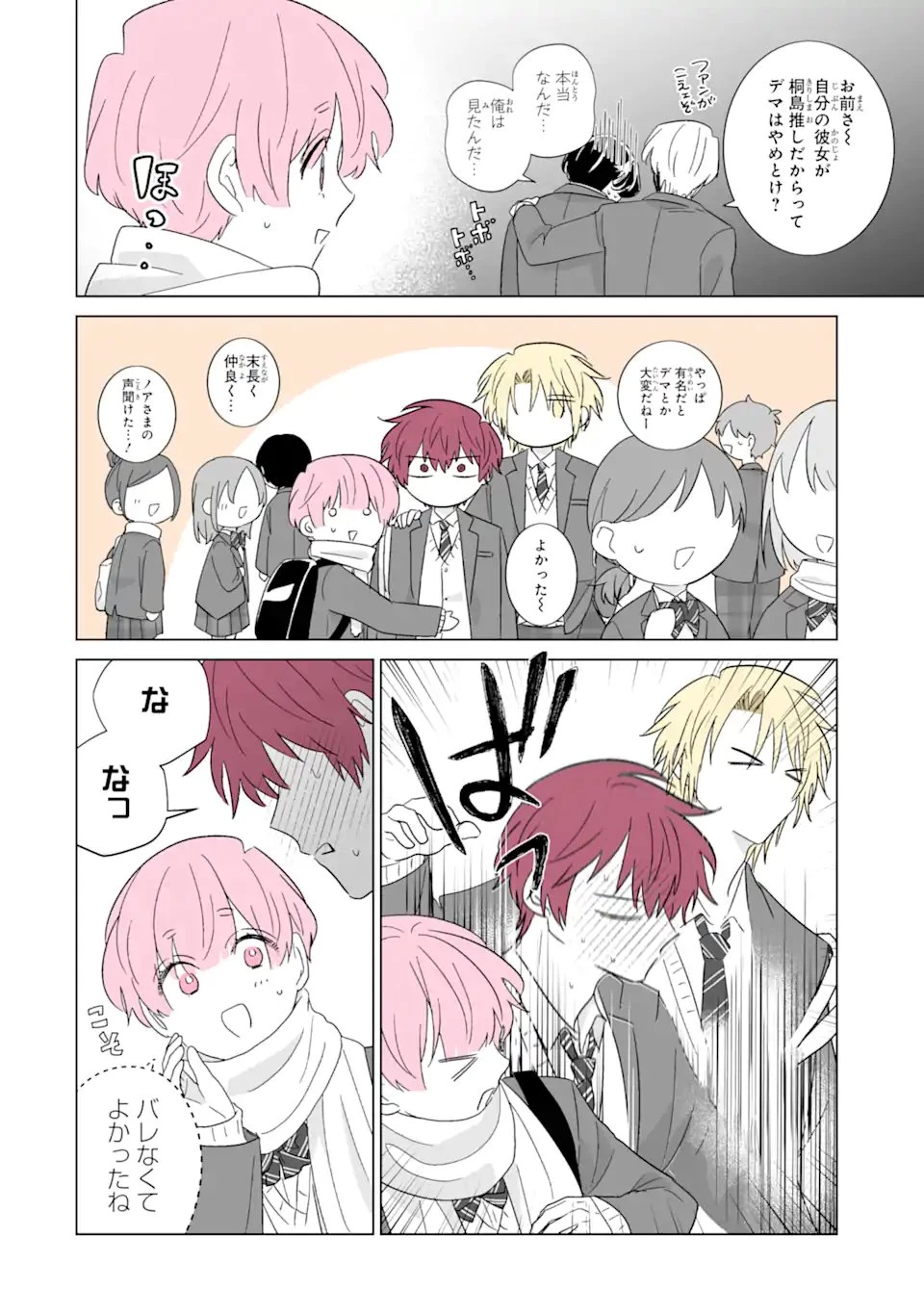 推しが兄になりました 第69.2話 - 6