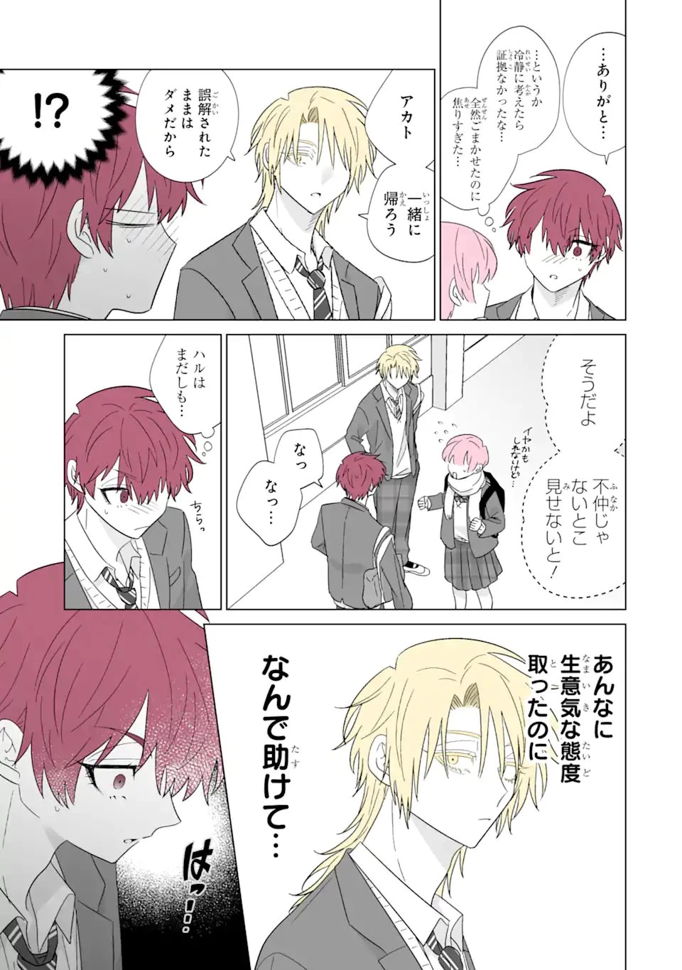 推しが兄になりました 第69.2話 - 7