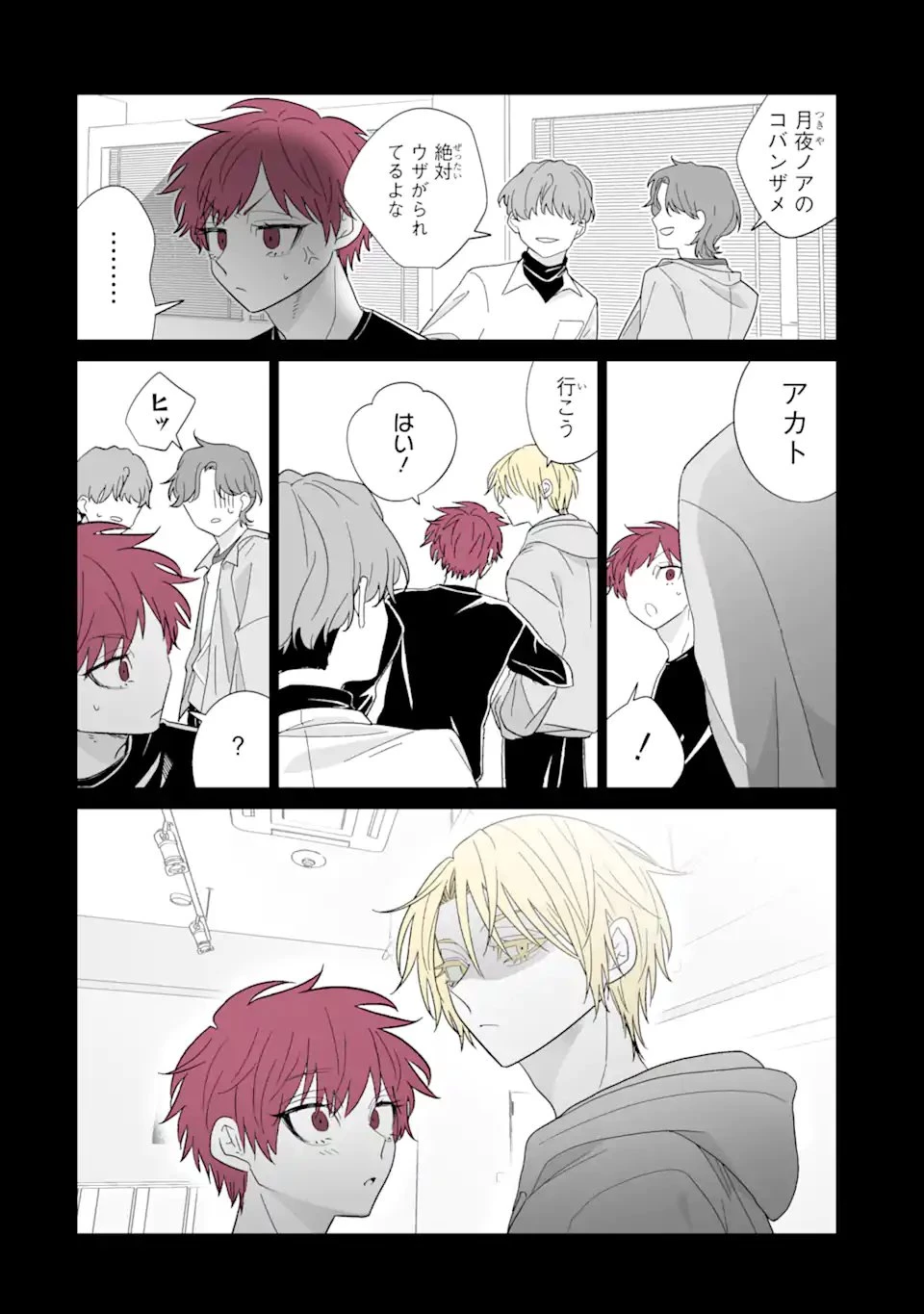 推しが兄になりました 第69.2話 - 8