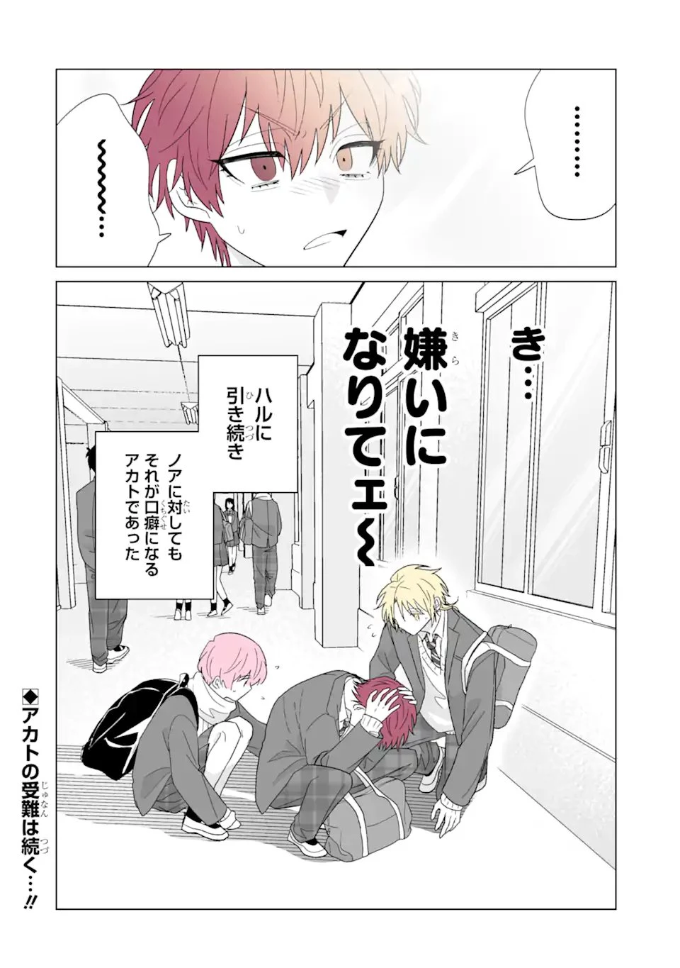 推しが兄になりました 第69.2話 - 12