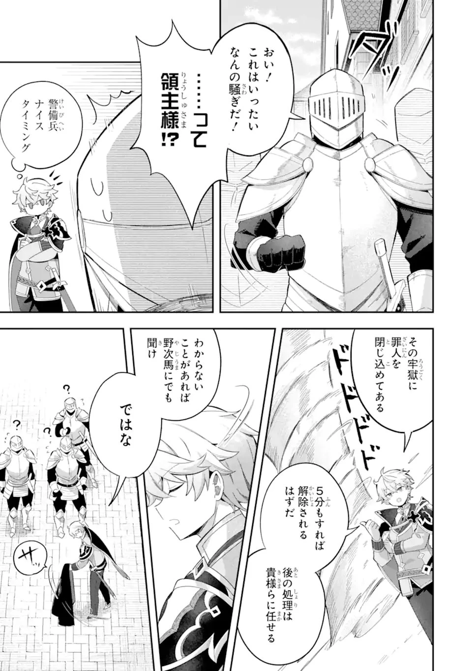 ゲーム世界のモブ悪役に転生したのでラスボスを目指してみた ～なぜか歴代最高の名君と崇められているんですが、誰か理由を教えてください!～ 第2.2話 - 1