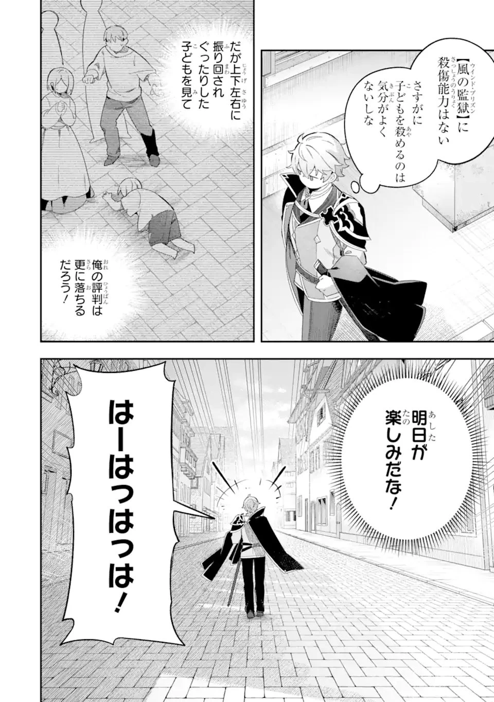 ゲーム世界のモブ悪役に転生したのでラスボスを目指してみた ～なぜか歴代最高の名君と崇められているんですが、誰か理由を教えてください!～ 第2.2話 - 2