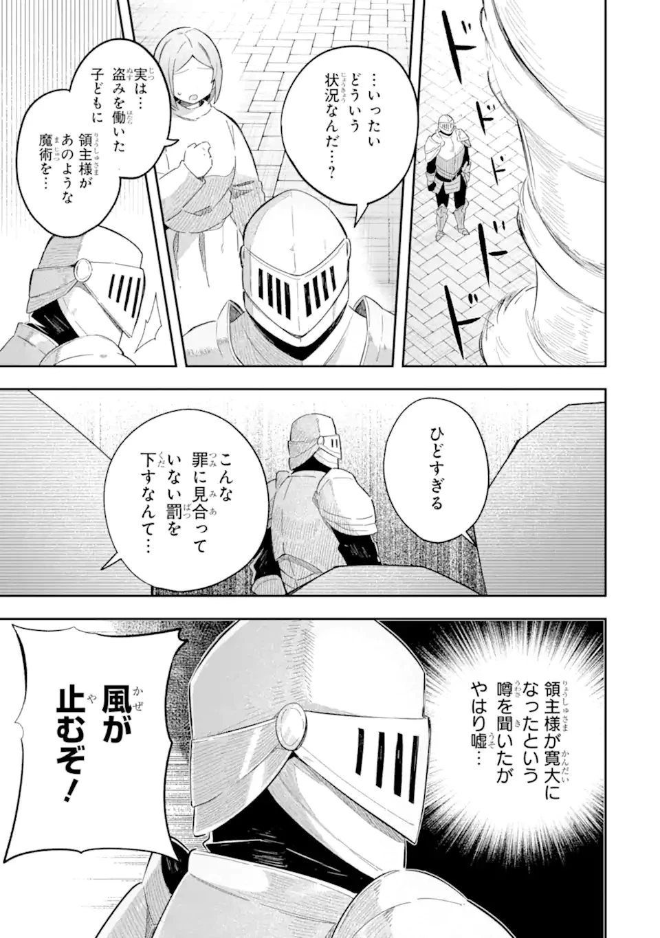 ゲーム世界のモブ悪役に転生したのでラスボスを目指してみた ～なぜか歴代最高の名君と崇められているんですが、誰か理由を教えてください!～ 第2.2話 - 3