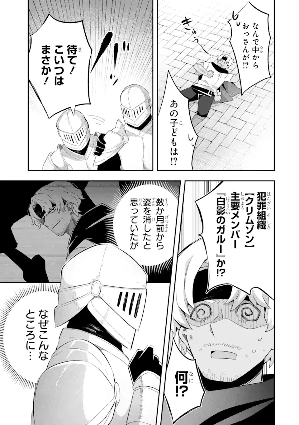 ゲーム世界のモブ悪役に転生したのでラスボスを目指してみた ～なぜか歴代最高の名君と崇められているんですが、誰か理由を教えてください!～ 第2.2話 - 5