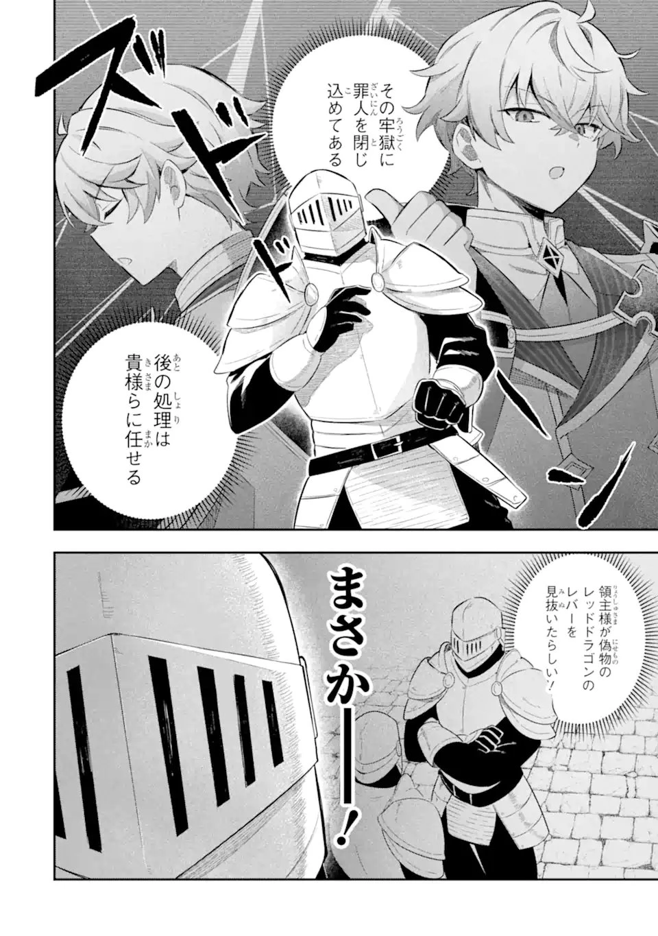 ゲーム世界のモブ悪役に転生したのでラスボスを目指してみた ～なぜか歴代最高の名君と崇められているんですが、誰か理由を教えてください!～ 第2.2話 - 6