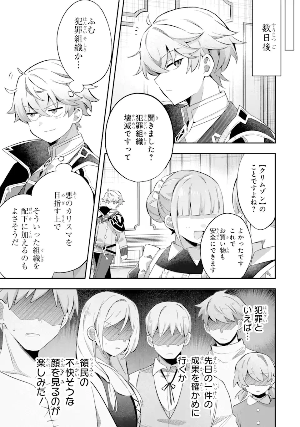 ゲーム世界のモブ悪役に転生したのでラスボスを目指してみた ～なぜか歴代最高の名君と崇められているんですが、誰か理由を教えてください!～ 第2.2話 - 7