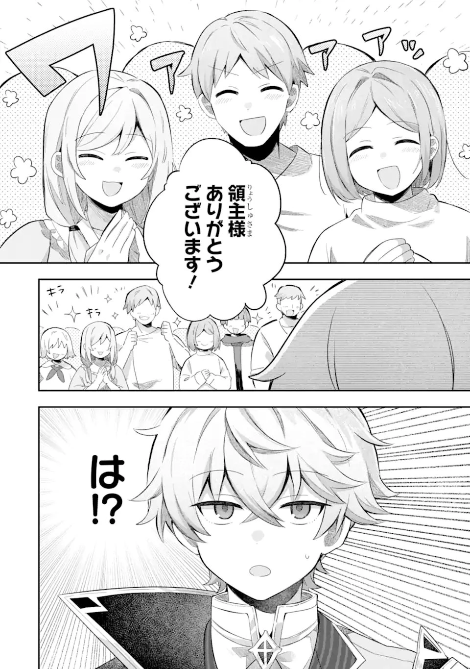 ゲーム世界のモブ悪役に転生したのでラスボスを目指してみた ～なぜか歴代最高の名君と崇められているんですが、誰か理由を教えてください!～ 第2.2話 - 8