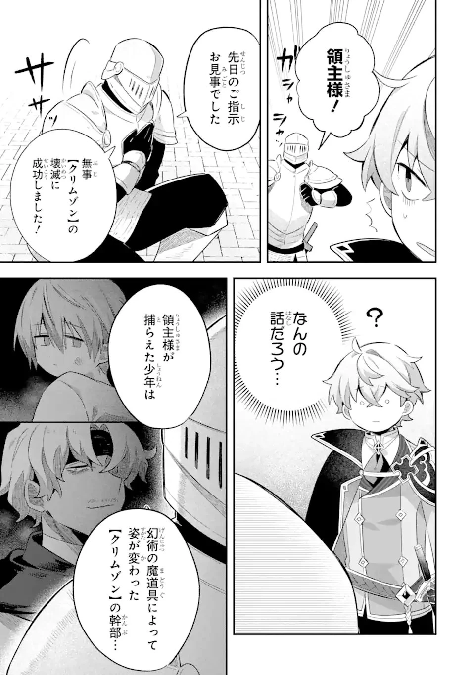 ゲーム世界のモブ悪役に転生したのでラスボスを目指してみた ～なぜか歴代最高の名君と崇められているんですが、誰か理由を教えてください!～ 第2.2話 - 9