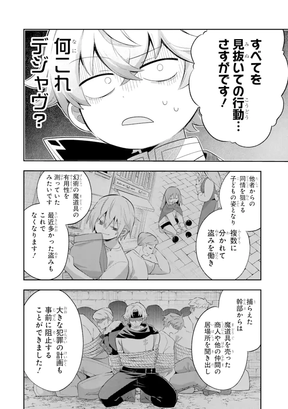 ゲーム世界のモブ悪役に転生したのでラスボスを目指してみた ～なぜか歴代最高の名君と崇められているんですが、誰か理由を教えてください!～ 第2.2話 - 10