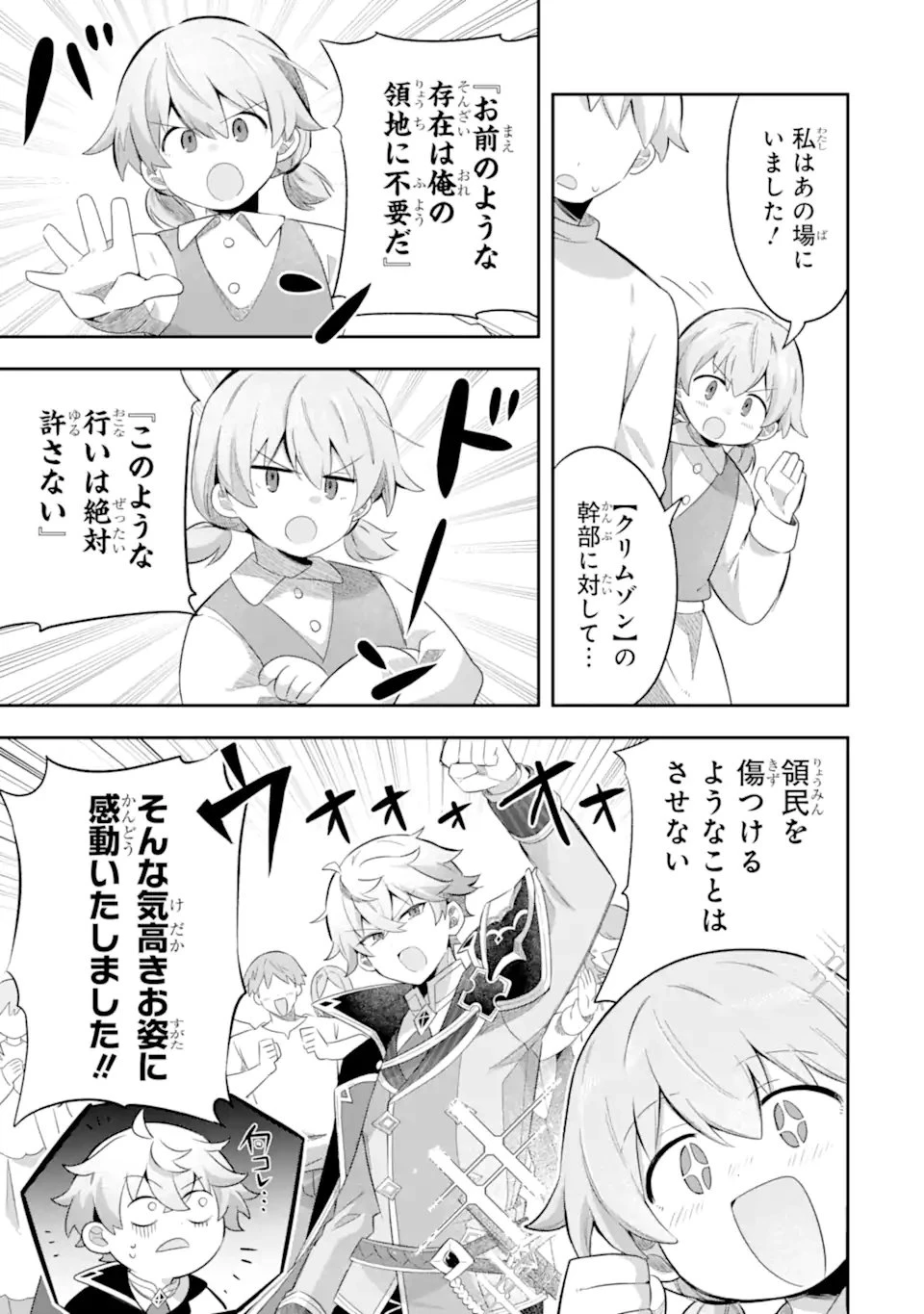 ゲーム世界のモブ悪役に転生したのでラスボスを目指してみた ～なぜか歴代最高の名君と崇められているんですが、誰か理由を教えてください!～ 第2.2話 - 11