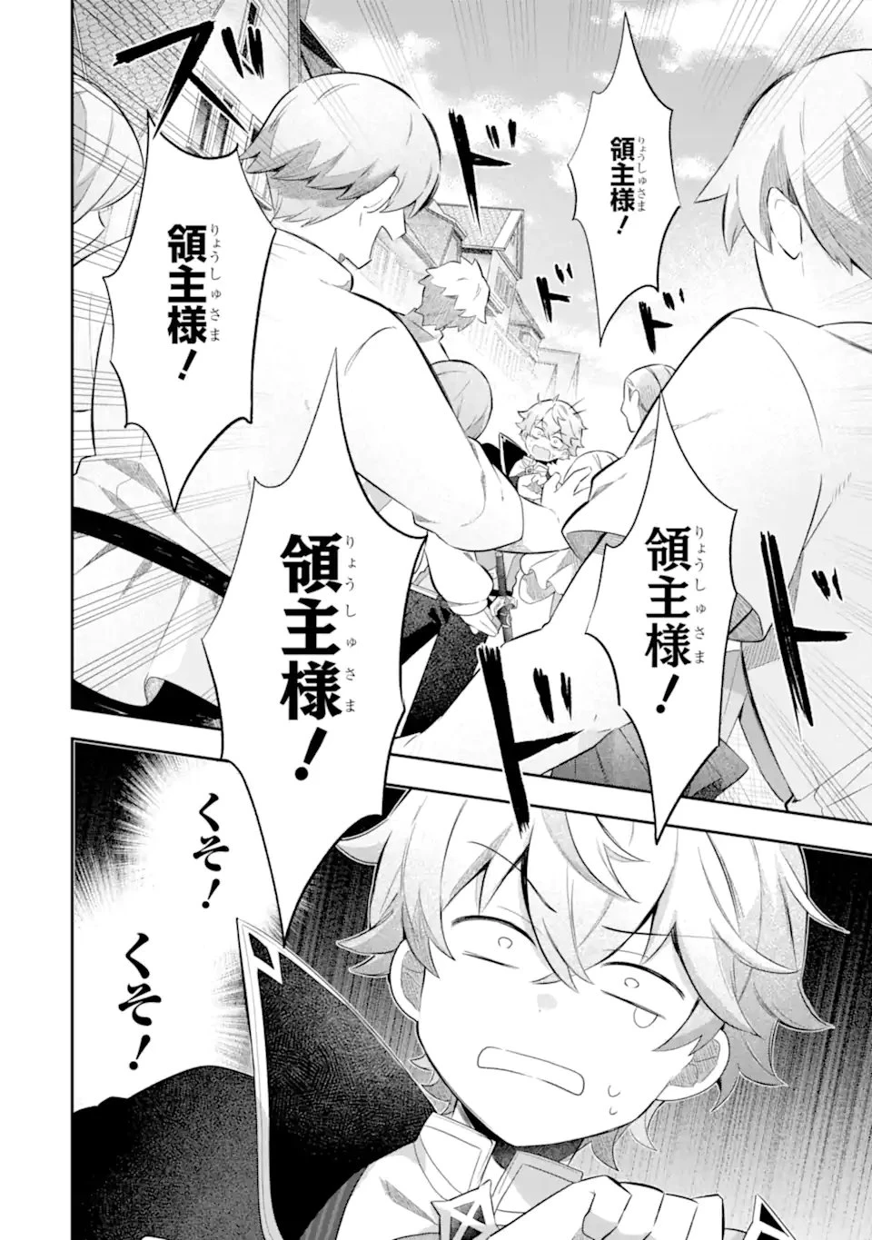 ゲーム世界のモブ悪役に転生したのでラスボスを目指してみた ～なぜか歴代最高の名君と崇められているんですが、誰か理由を教えてください!～ 第2.2話 - 12