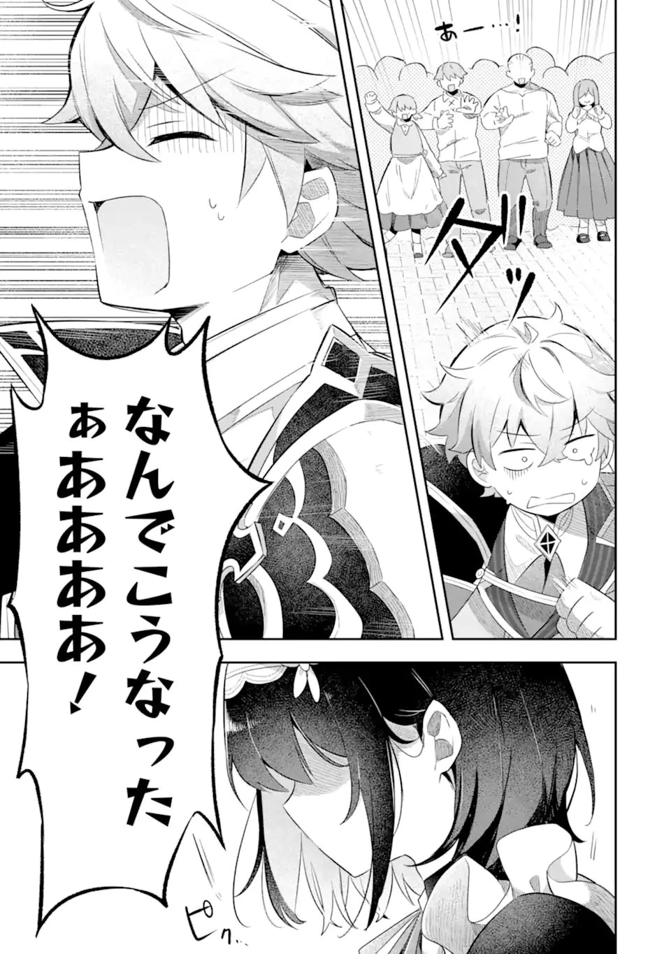 ゲーム世界のモブ悪役に転生したのでラスボスを目指してみた ～なぜか歴代最高の名君と崇められているんですが、誰か理由を教えてください!～ 第2.2話 - 13